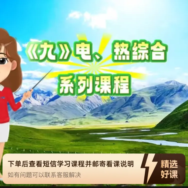 《九》热、点综合系列课程（留意短信解锁课程）