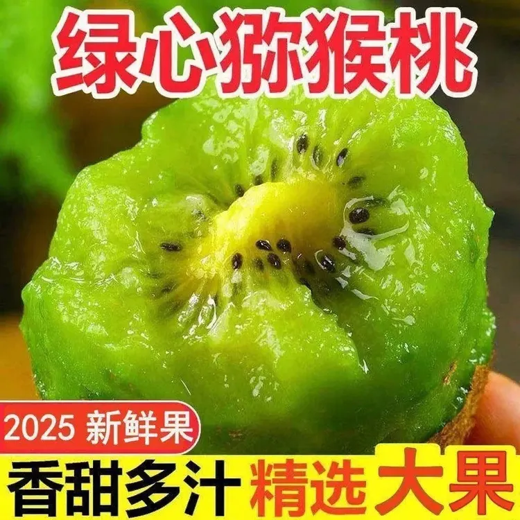米粮一号绿心猕猴桃新鲜采摘自然熟香甜多汁水果