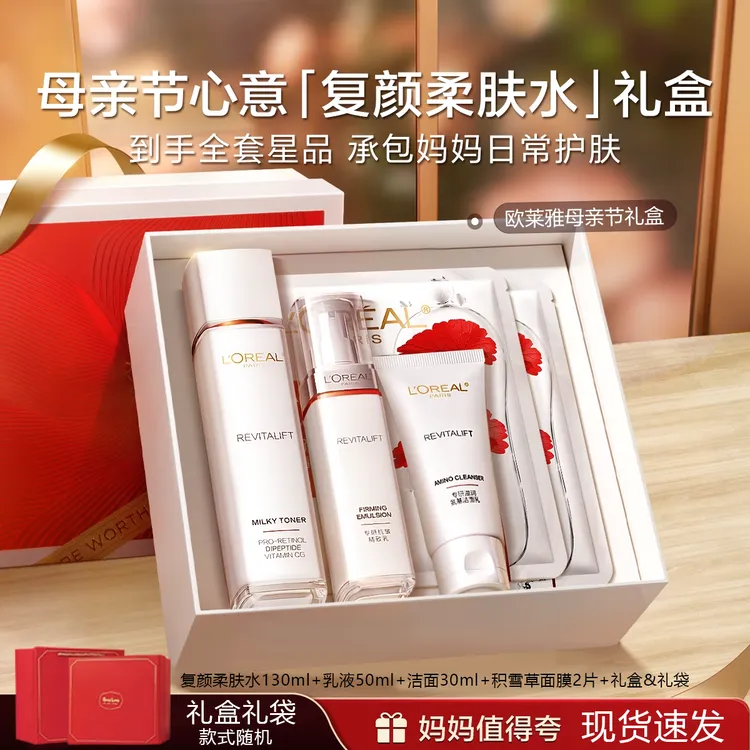 【情人节礼物】欧莱雅复颜柔肤爽肤水女补水紧致抗皱护肤品小套盒