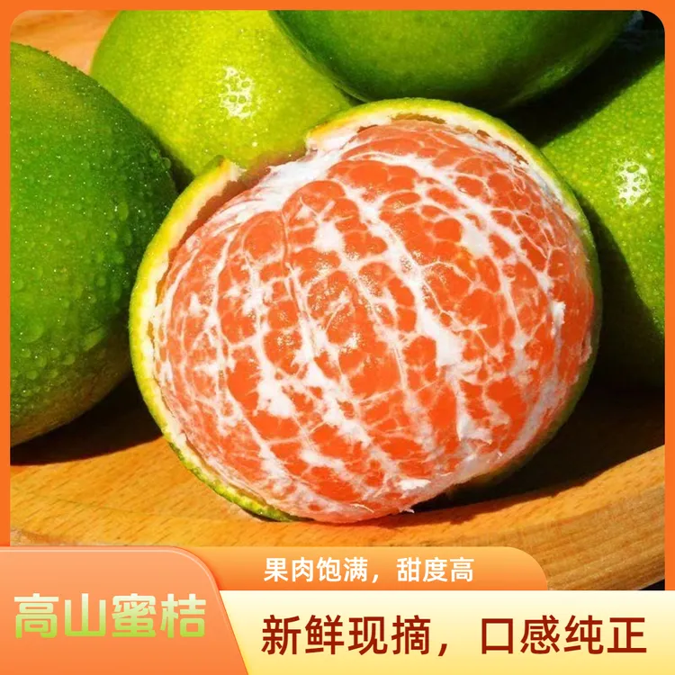 正宗湖北蜜桔宜昌高山特早蜜桔新鲜酸甜应季水果