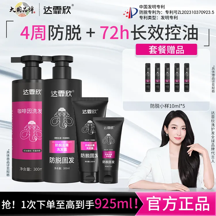 【mermer专属】达霏欣防脱洗发水露去屑持久留香男女适用含侧柏叶滋养固发温和