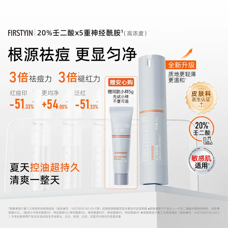 【新升级】初尹20%壬二酸20g祛痘控油高浓度杜鹃花酸适合油皮痘肌