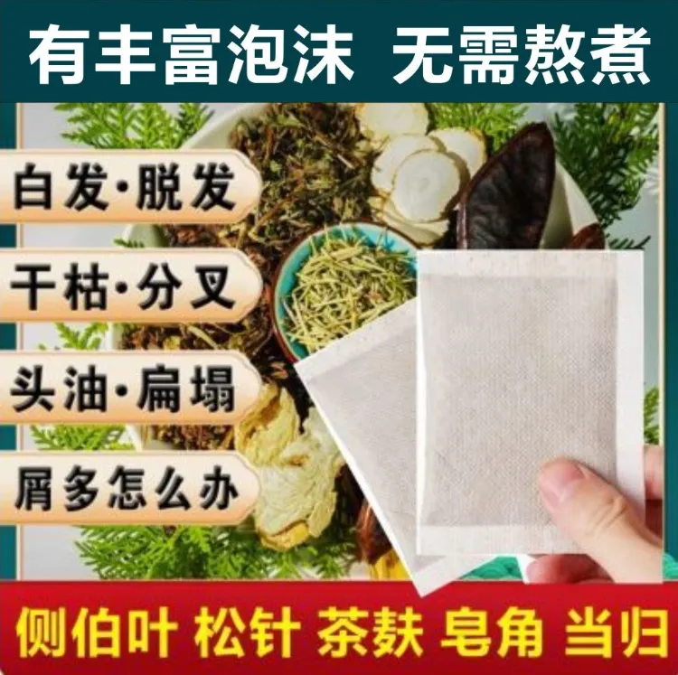 中药洗头包头疗包养发生发固发去屑洗发粉洗头包疗店养生馆泡沫