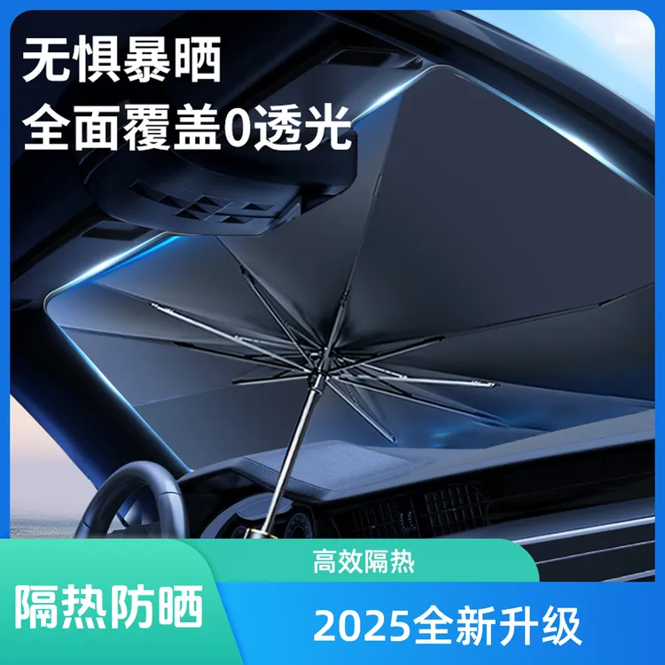【隔热升级】汽车高温隔热遮阳伞防晒防紫外线加厚遮阳挡遮阳帘神器