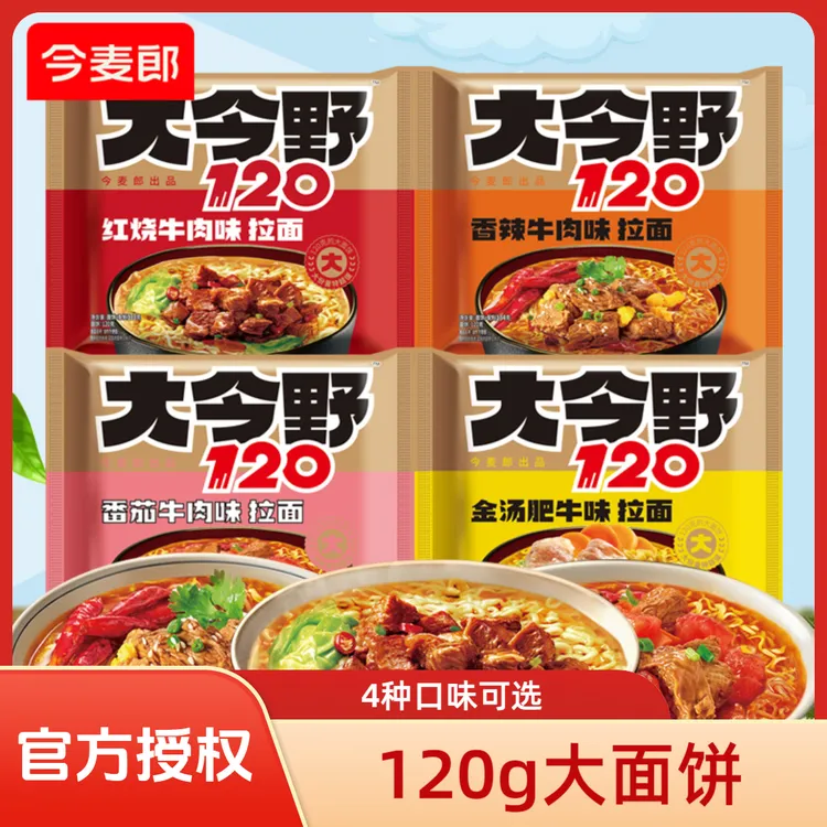 今麦郎大今野120大分量大面饼块红烧香辣金汤肥牛番茄牛肉方便面
