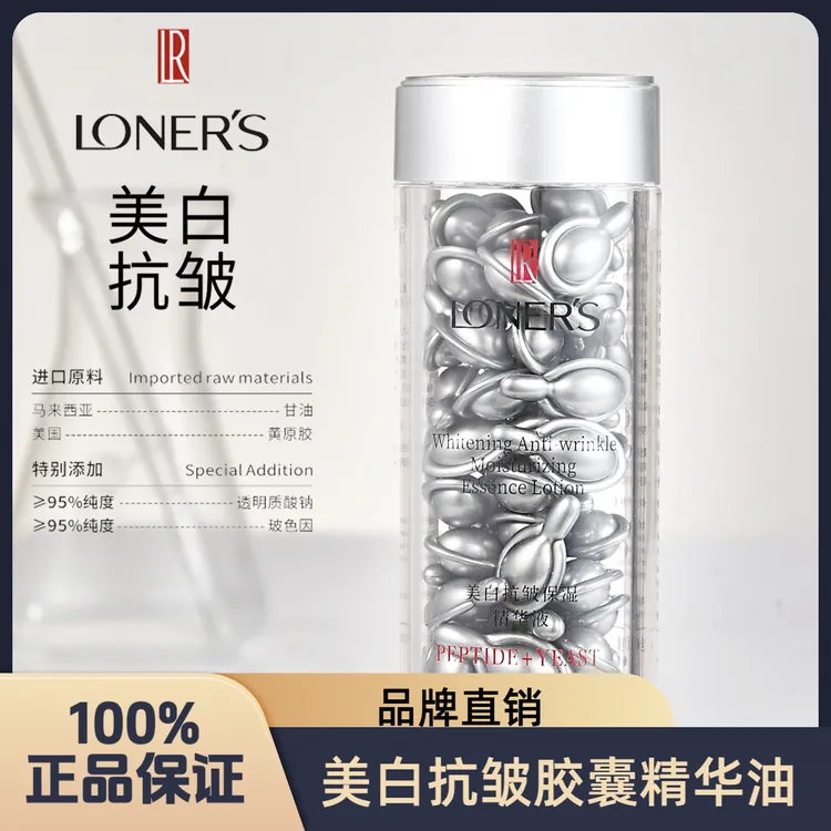 【官方正品】美白抗皱保湿紧致精华液银胶-TL