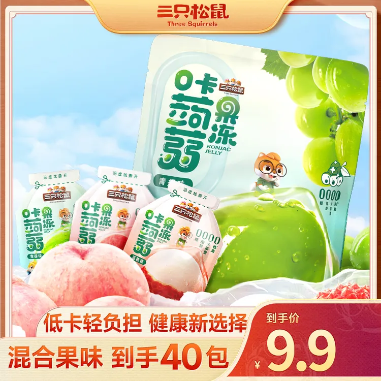 【拍1到手40包】三只松鼠_定制款0卡蒟蒻果冻/混合味/480g量贩装lp