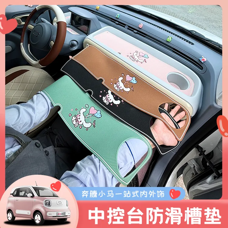 奔腾小马中控仪表台防滑垫内饰布置用品车内装饰配件中控台避光垫