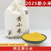 2025秋季新收陕北高山农家油小米 黄小米  免淘洗5斤 10斤 布袋装