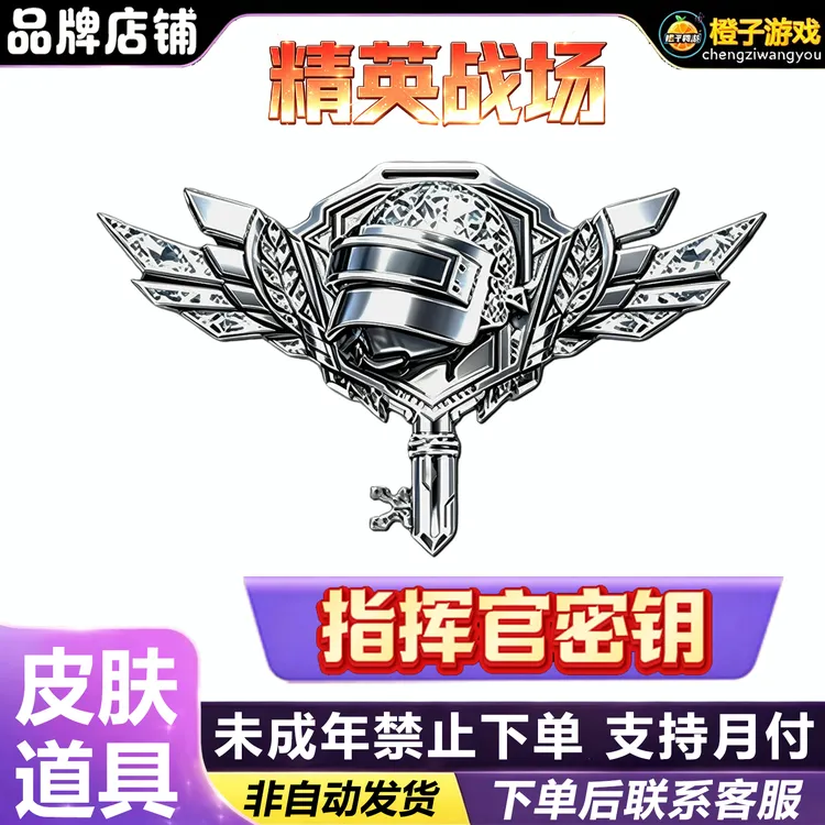和平精英指挥官密钥隐藏款碎梦浮光珍宝昵称礼盒禁止未成年下单
