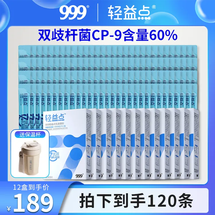 999【12盒装120条】轻益点7号益生菌5000亿活菌升级款  -DR