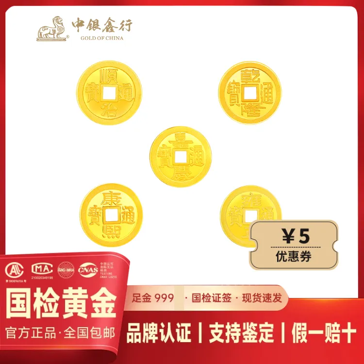 中银鑫行足金五帝钱手链女款黄金金币纯金红绳手绳生日礼物送女友