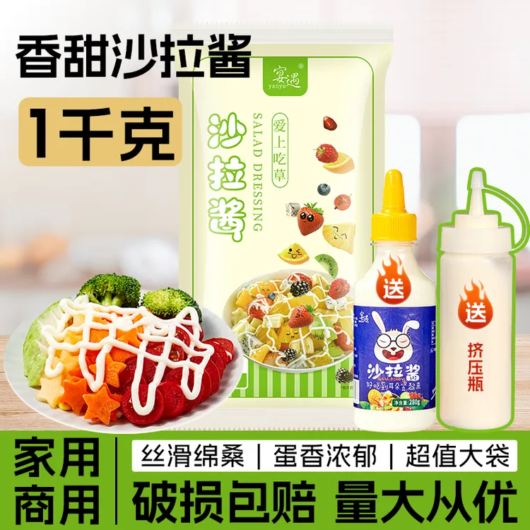 沙拉酱番茄酱袋装瓶装家用商用香甜水果色拉酱料寿司手抓饼汉堡酱