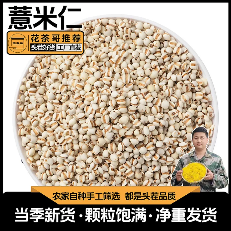 【花茶哥推荐】徽五弟农家自种新货薏米仁泡水煮粥杂粮好货薏米颗粒饱满净重发货