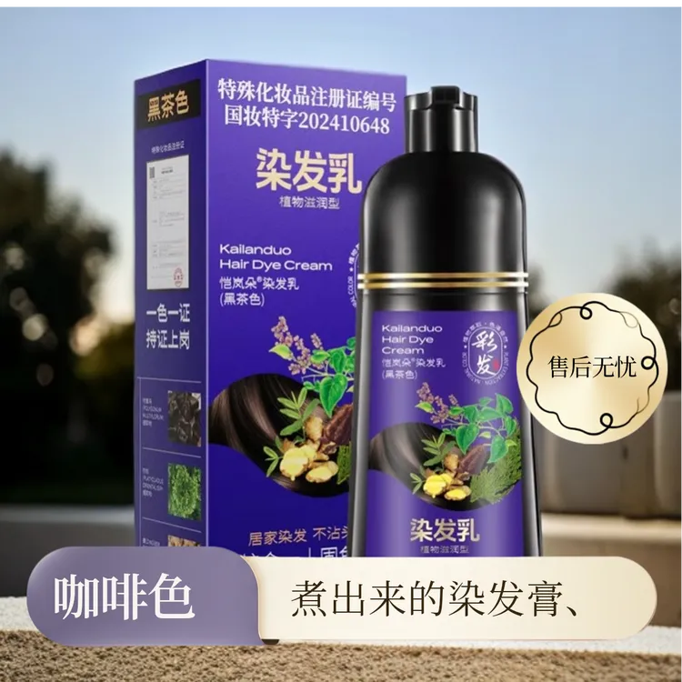 人参萃取植物生姜何首乌染发膏盖白发显白果果染便捷固色家用