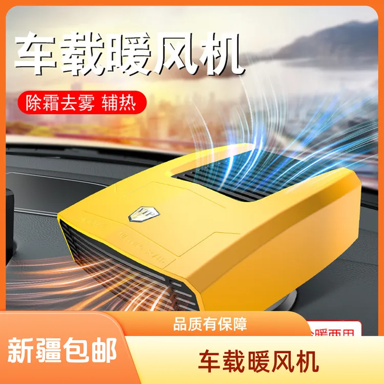 【新疆包邮】新款取暖器除霜除雾便携式加热器车载车用多功能暖风机