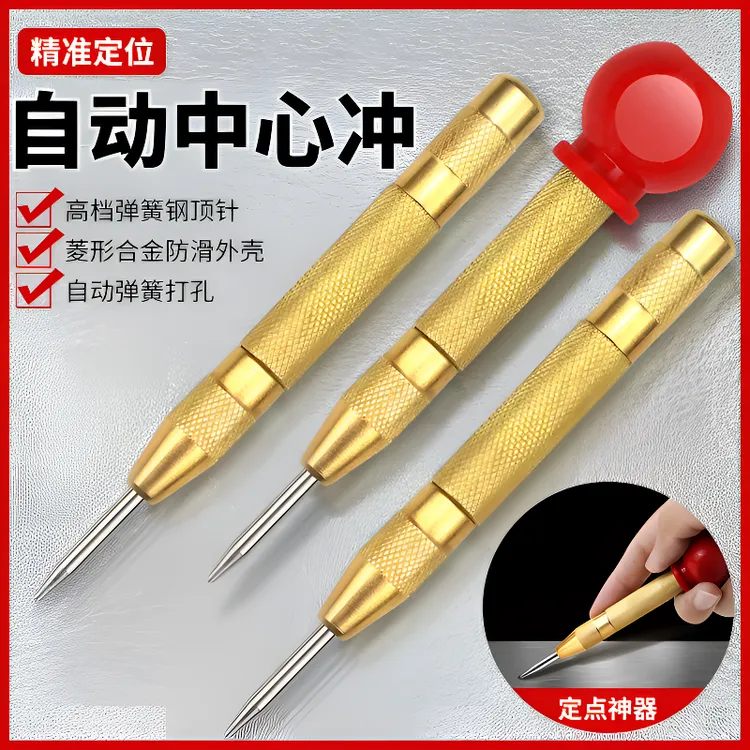 高硬度自动中心冲打点器打孔钻孔定点器样冲钻头定孔器钻孔定位冲