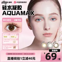硅水凝胶彩色日抛「AQ」多彩小韧片美瞳蓝色混血显色透氧10片/盒ZB