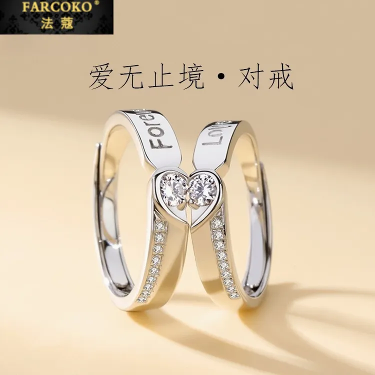 FARCOKO/法蔻 足银戒指 爱无止境情侣对戒简约百搭设计情人节礼物
