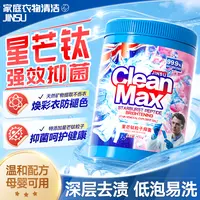 星芒钛粒子活氧抑菌去黄增白衣瓦解衣领校服开学顽渍爆炸盐-JT2-2