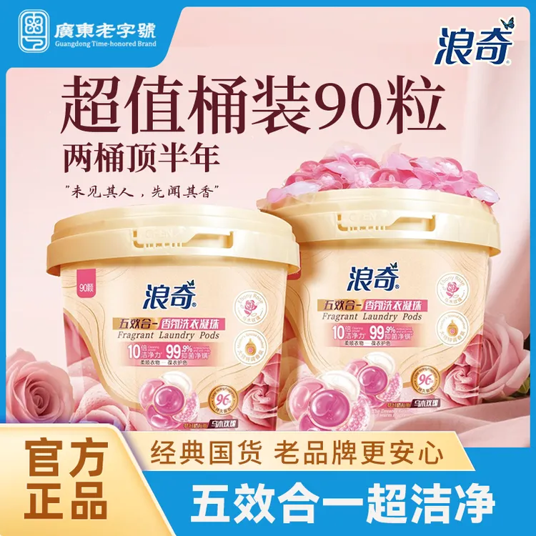 LONKEY/浪奇5合一除螨洗衣凝珠乌木玫瑰持久留香多效护色深层B