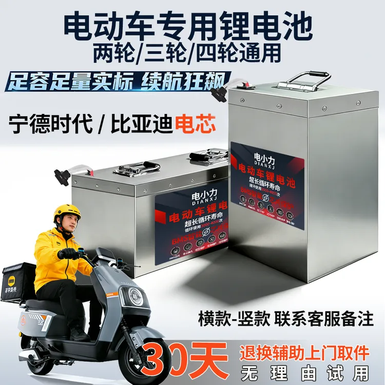 宁德比亚迪72V48V60v大容量三轮车电动车磷酸铁锂电池三元锂电瓶商品图