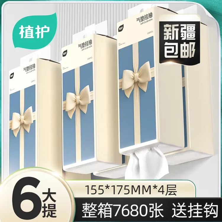 植护新疆包邮【赠挂钩】6提挂抽纸巾加厚悬挂式家用大抽纸悬挂抽纸