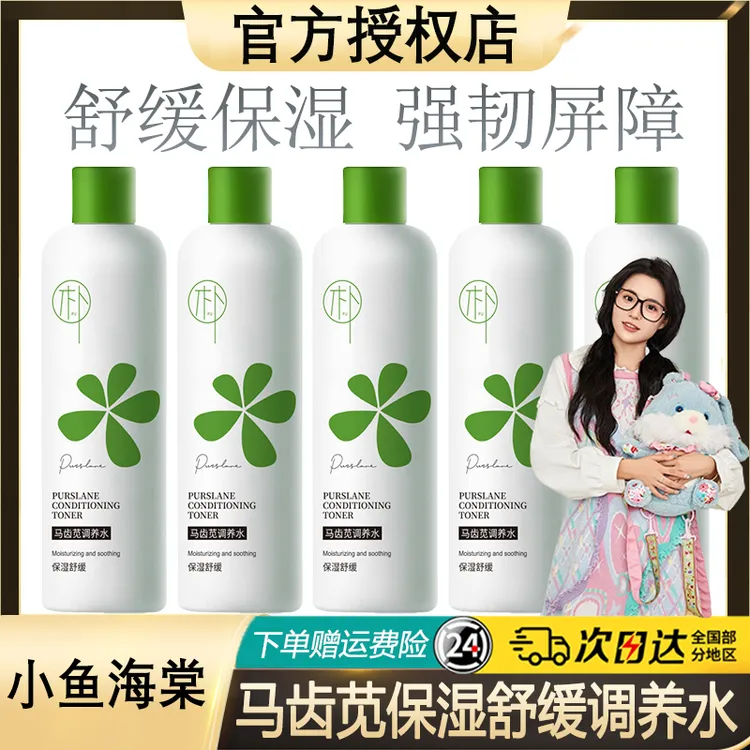 孔马齿苋调养水凤春补水喷雾玻尿酸舒缓屏障保湿控油爽肤水护肤水