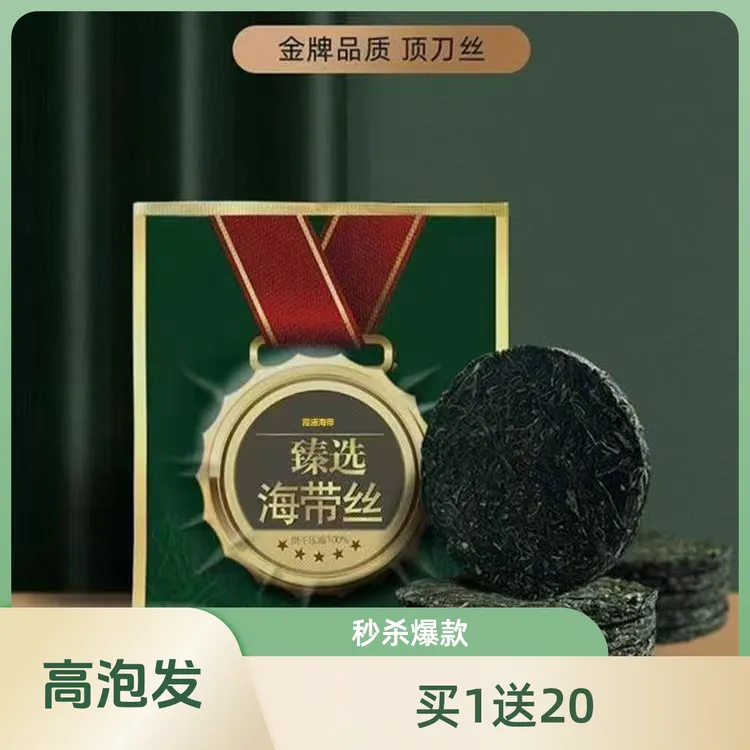 （拍1发20袋）富牛牛橱窗同款压缩海带丝小包装圆饼无盐无沙16g/袋