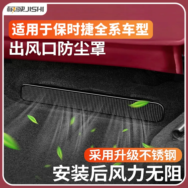 适用18-26款保时捷卡宴帕拉梅拉Macan出风口保护罩出风口装饰罩