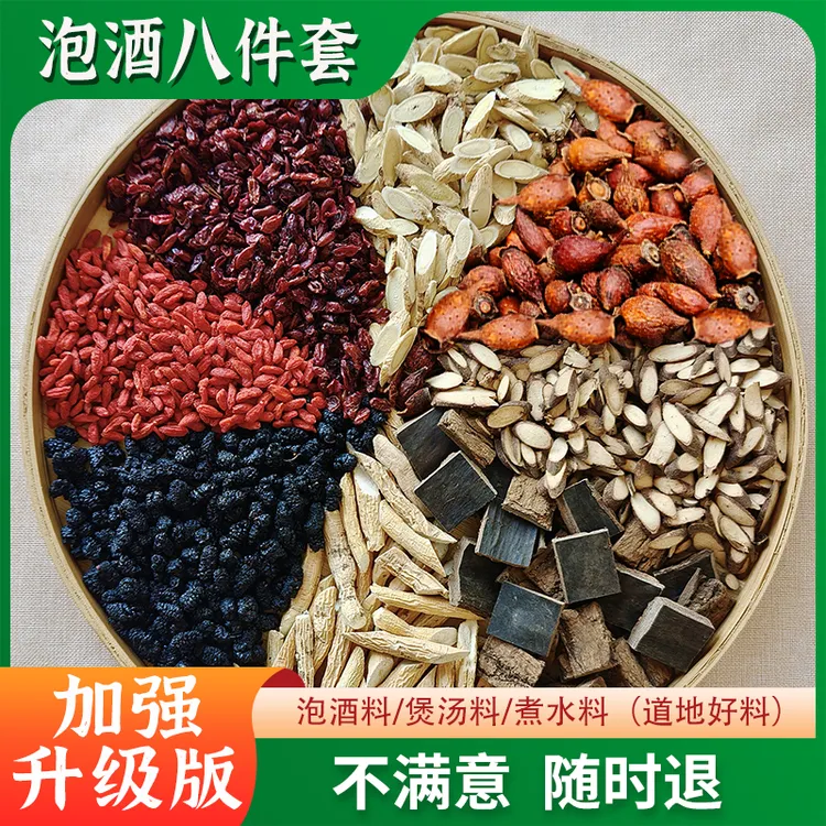 【八件套】杜仲山茱萸枸杞金樱子黄芪等泡酒八件套材料组合