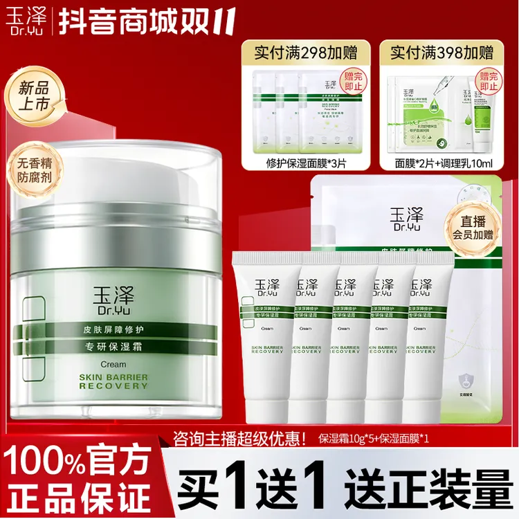 玉泽皮肤屏障修护专研清透保湿面霜补水干油敏肌适用舒缓秋冬正品