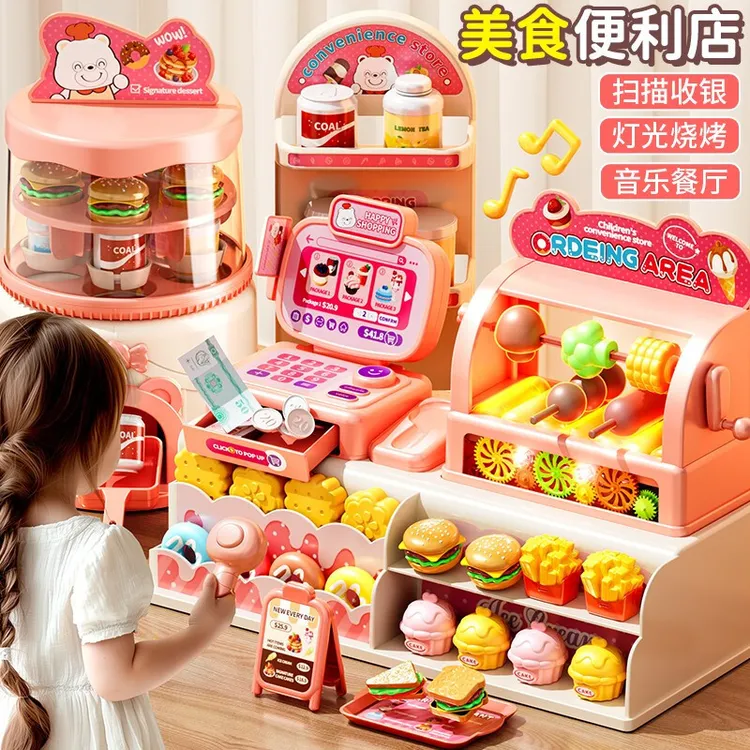 过家家玩具女孩子便利店3-8岁女童儿童超市收银机生日礼物新年