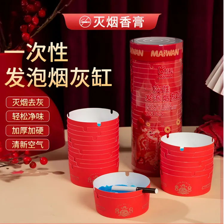 【麦丸】【自带灭烟沙】新年一次性烟灰缸家办公室烟灰缸防飞灰免洗tl