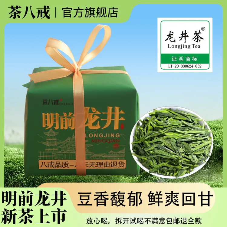 茶八戒2025新茶明前龙井绿茶豆香浓郁浓香耐泡250g装