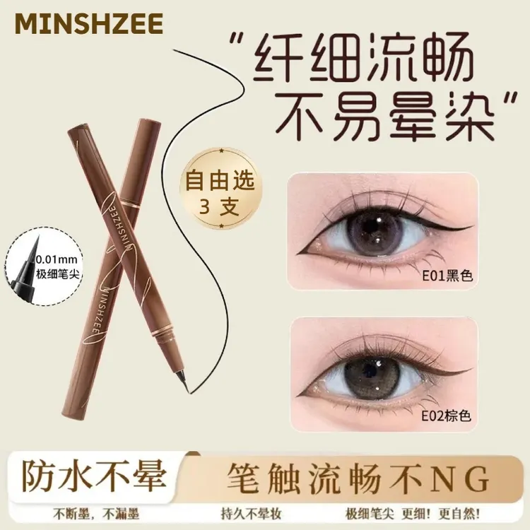 [任选3支]茗希芝纤细眼线笔防水防汗不易晕染棕色新手持久下眼线