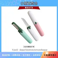 多功能削皮刀水果刀二合一户外露营便携切水果神器厨房去皮刮皮刀