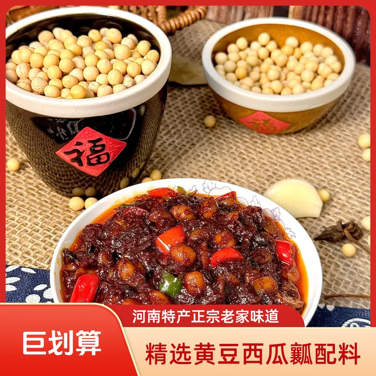 槐树岗西瓜酱熟酱河南特产老家味道瓜豆酱（拍下送勺子）