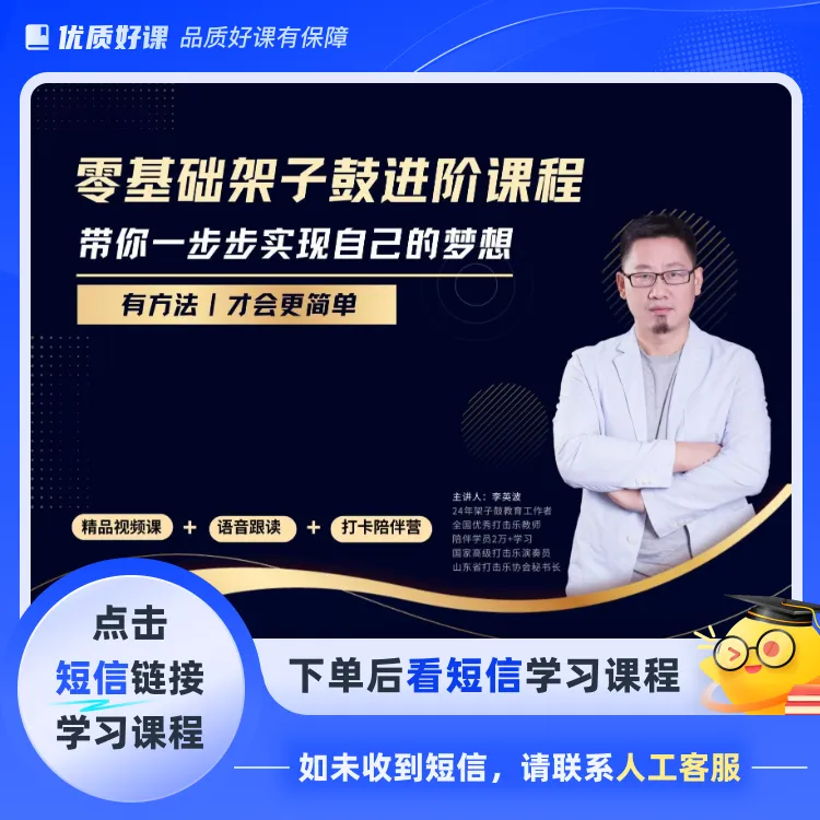 零基础学架子鼓（点击短信链接学习课程）