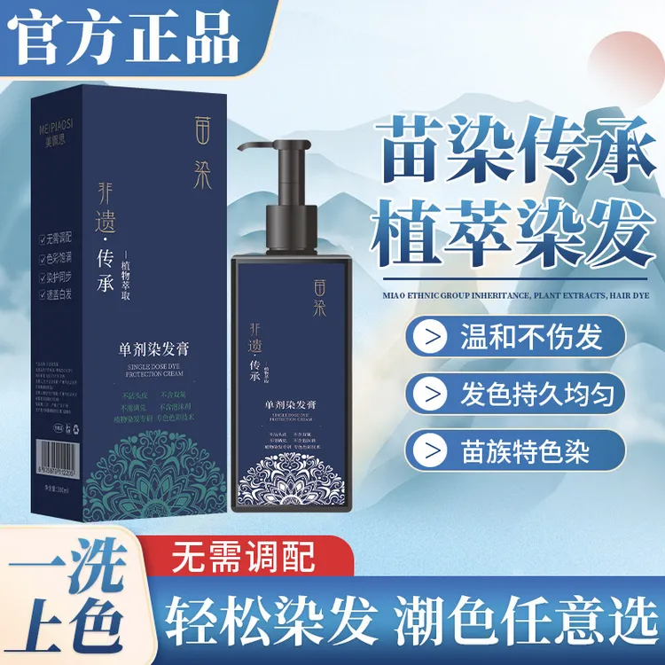 【央妈推荐】苗染单剂染发膏植物精粹盖白发丝滋养润发持久自然黑发