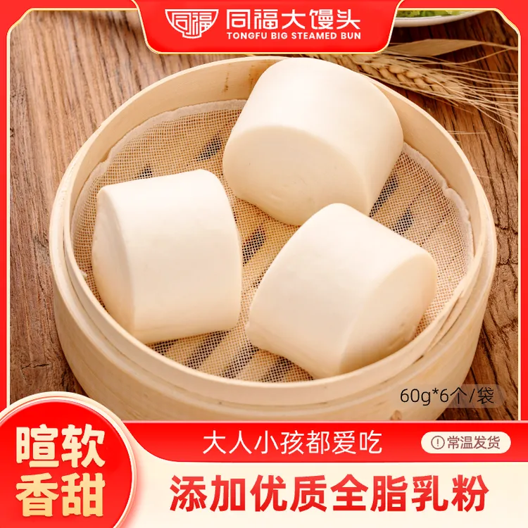 同福大馒头【奶香小馒头】儿童营养早餐加热即食方便面点(60g*6)/包