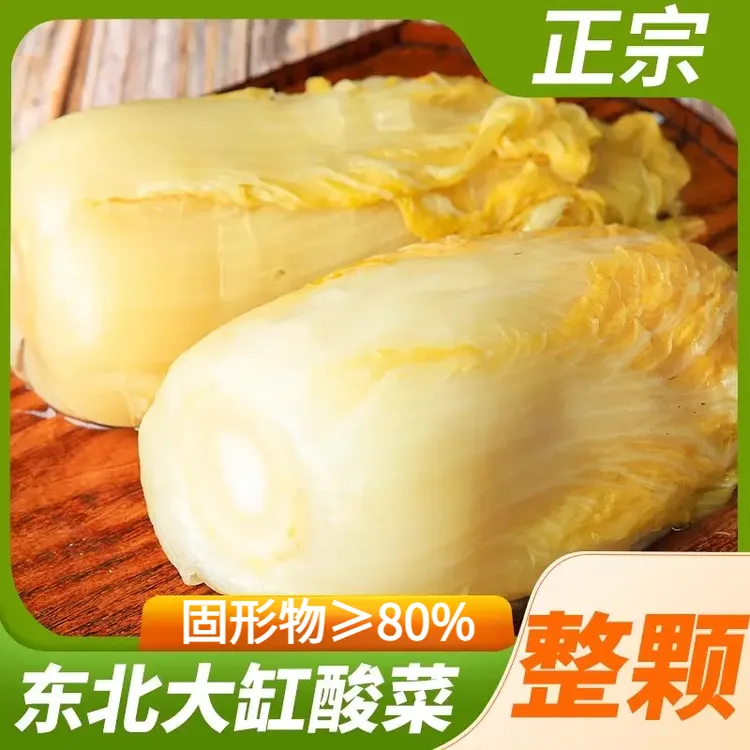 【】正宗东北酸菜优选优质大缸整颗大白菜酸菜酸菜批发厂家直销