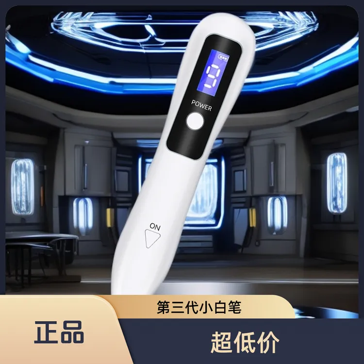 第三代多效小白笔美容笔点斑护理清洁家用小型便携充电式全身通用