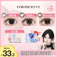 弥生美瞳【郑大钱】「随便花」冷雾茶黑半年抛黑色彩色隐形眼镜2片