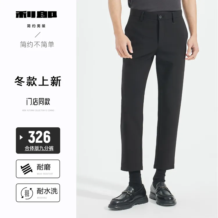 【绵羊毛/莫代尔】利郎男士【亲肤高弹】秋冬休闲裤【合体版】简约百搭