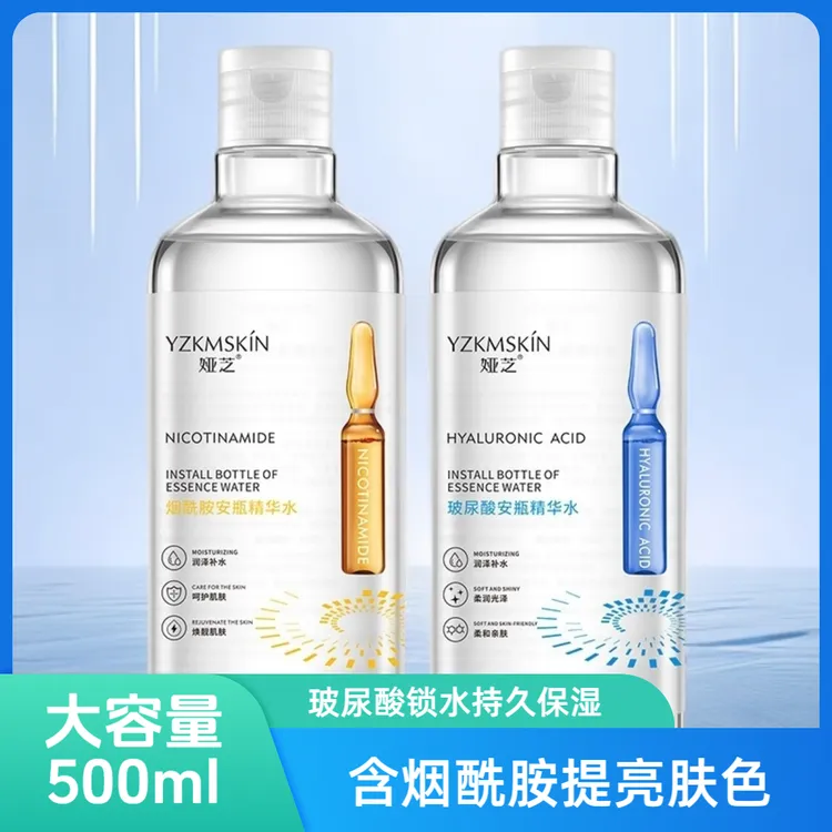 烟酰胺精华水/玻尿酸安瓶精华水补水保湿化妆精华原液沐浴露