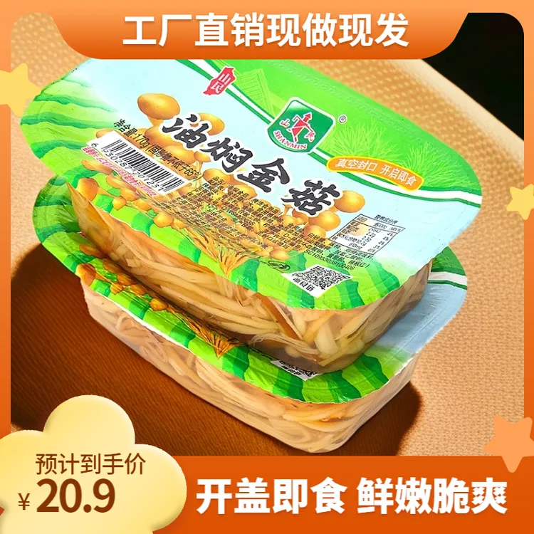 山民油焖金针菇170克*5盒开胃下饭下酒菜配粥小菜不辣海蜇丝海蜇