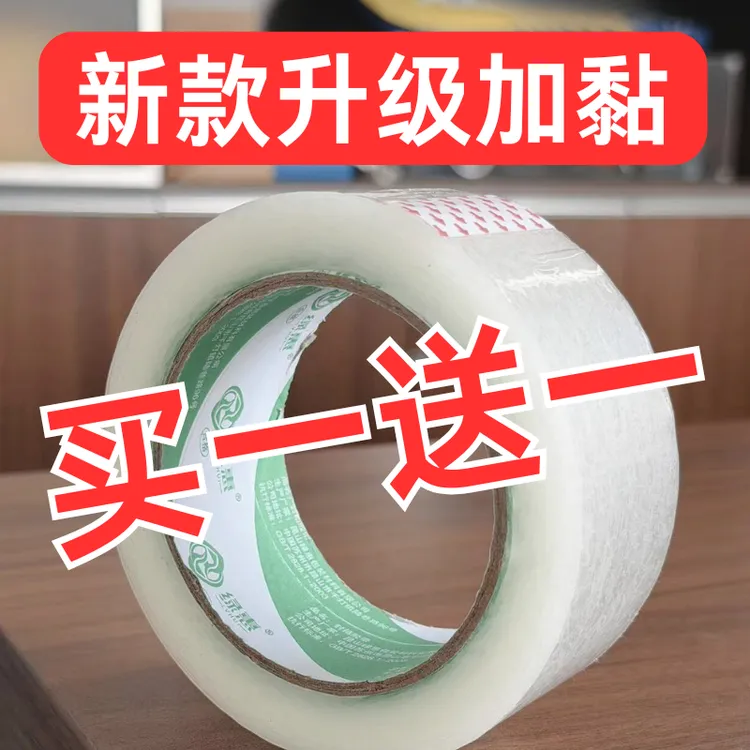 透明胶布胶带封箱打包专用快递纸高粘度强力不易断厂家打包大卷