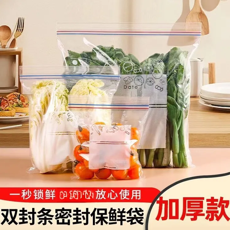 双筋食品保鲜袋冰箱冷藏袋加厚食品级分装自封袋包装袋抗菌抑菌