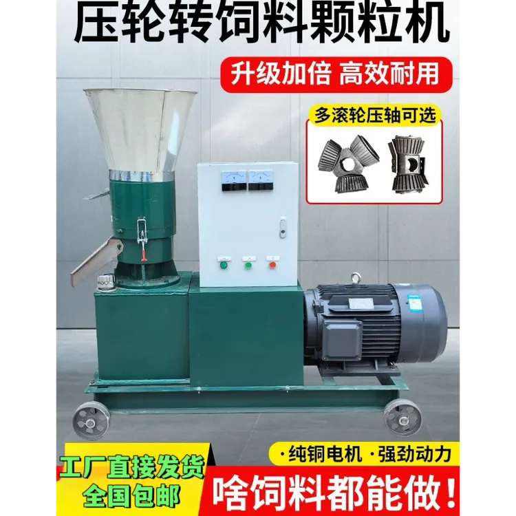 新款饲料颗粒机压轮转动适用磨盘不转制粒机养殖鸡鸭鱼鹅猪马牛羊